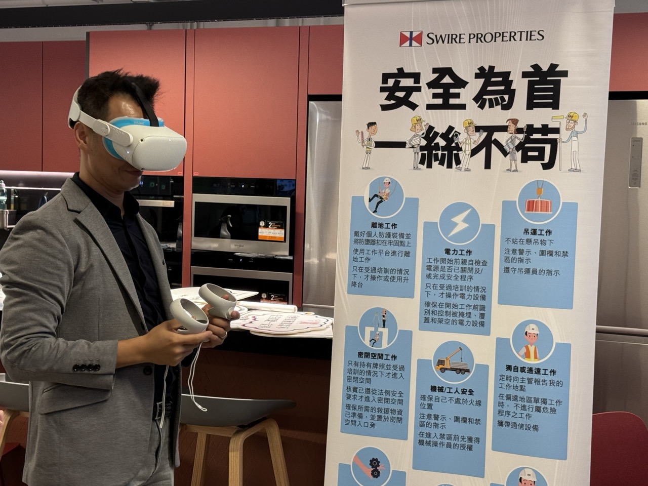 職業健康及安全（職安健）