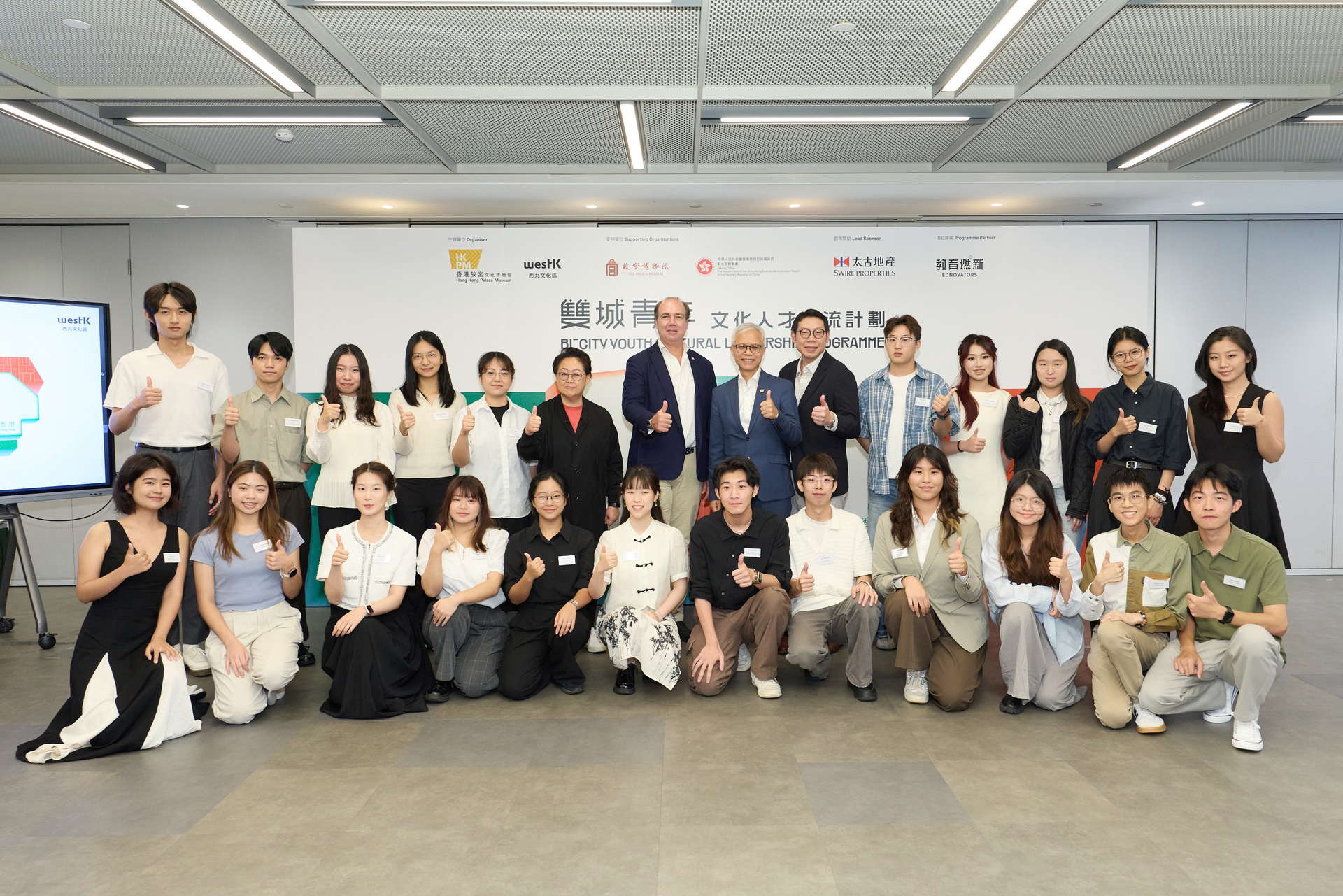 Hong Kong Palace Museum’s Fourth Bi-City Youth Culture Leadership Programme