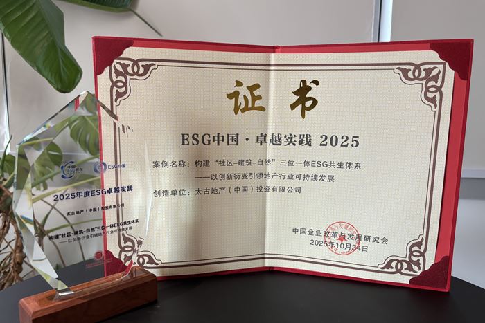 ESG China Excellence in Practice Award and HRoot Outstanding Award